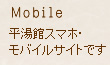 スマホ・モバイルサイト